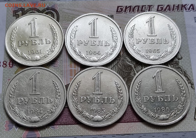 1 рубль 1961-91 11 шт. без повторов до 22.04.24 в 22:00 - 1 руб 1961-86_реверсы