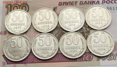 50 коп 1964-91 24 шт. без повторов до 22.04.24 в 22:00 - 50 коп 1977-84_реверсы
