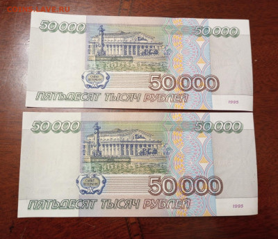 Без обращения 50000р 1995г.2шт.До 21.04.22:00 - IMG_20240419_220404_753