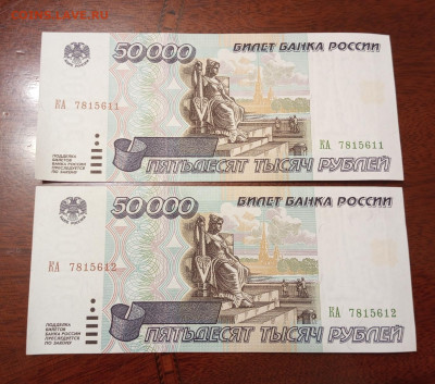 Без обращения 50000р 1995г.2шт.До 21.04.22:00 - IMG_20240419_220310_524