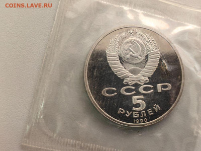 5 рублей 1990 Успенский собор, пруф запайка, до 25.04 - С Успенский-2