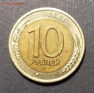 10 рублей - 20240419_161256