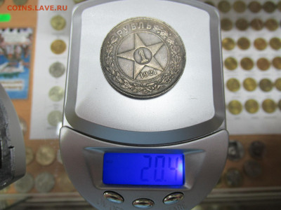 1 рубль 1921 на подлинность и оценку - IMG_1200.JPG