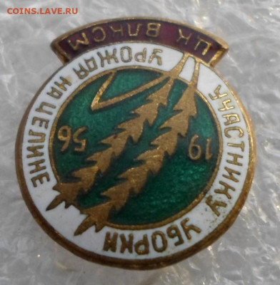 ЦК ВЛКСМ За участие в уборке урожая на целине 1956г до 21.04 - SAM_2602.JPG