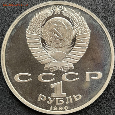 1 руб. 1990 г. «Франциск Скорина»  – до 22:00, 25.04.24 - 6-2