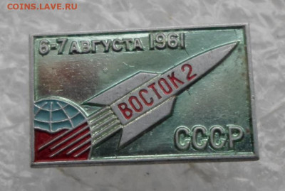 Восток-2 6-7 августа 1961 Редкая раскраска до 21.04 - SAM_1882.JPG