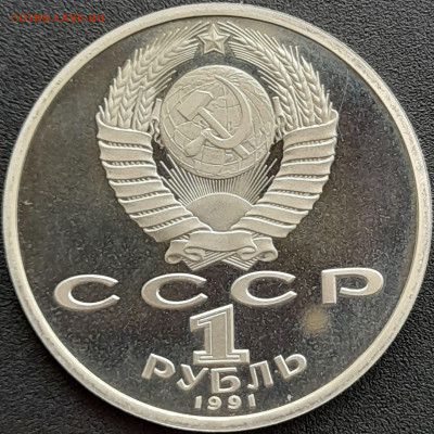 1 руб. 1991 г. «Алишер Навои»  – до 22:00, 25.04.24 - 8-2