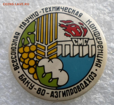Всесоюзная научно-техническая конференция Баку-80 до 21.04 - SAM_2604.JPG