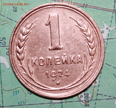 1 копейка 1924 шт.2.1 до 22.04.2024 г. 22:00 по МСК - IMG_0273.JPG