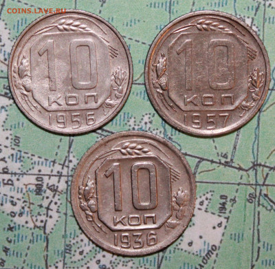 10 коп 1936,56,57г. до 22.04.2024 г. 22:00 по МСК - IMG_0407.JPG