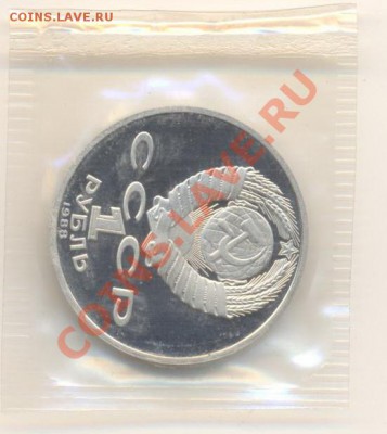 1-88 Горький и Толстой пруф - 1-88 толстой 110-1