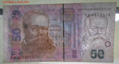 Украина 50 гривен 2014г Кубив ТЕ 4214518 до 21.04 - SAM_2515.JPG