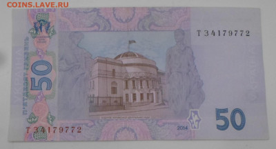 Украина 50 гривен 2014г Кубив ТЗ 4179772 до 21.04 - SAM_2517.JPG