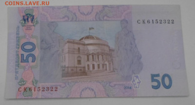 Украина 50 гривен 2014г Кубив СК 6152322 до 21.04 - SAM_2520.JPG