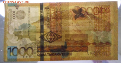 Казахстан 1000 тенге 2014г. без подписи до 21.04 - SAM_2524.JPG