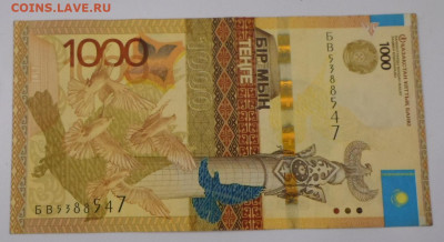 Казахстан 1000 тенге 2014г. без подписи до 21.04 - SAM_2522.JPG