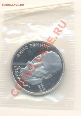 1-89 Эминеску и 1-90 Райнис ПРУФ - 1-90 райнис пруф 110