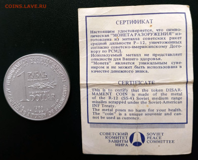 1 рубль-доллар разоружения до 20.04. 21-00 - Рубль-Доллар-1
