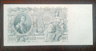 500₽ 1912 aUNC до 24.04 22.00 - IMG_20240420_093613