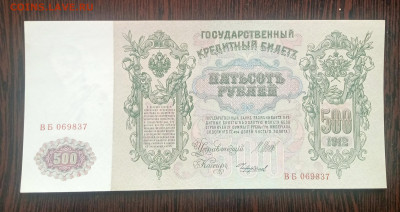 500₽ 1912 aUNC до 24.04 22.00 - IMG_20240420_093637