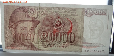 9 бон Югославии и Сербии до 22.04. в 22:00мск. - DSC01896.JPG
