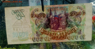10000₽ 1993 aUNC до 24.04 22.00 - IMG_20240420_103400