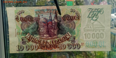 10000₽ 1993(94) aUNC до 24.04 22.00 - IMG_20240420_103251