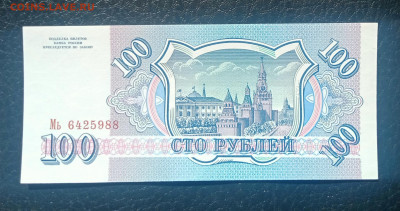 100₽ 1993 UNC до 24.04 22.00 - IMG_20240420_103228