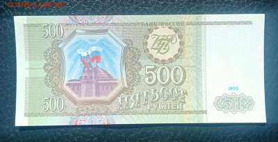 500₽ 1993 UNC до 24.04 22.00 - IMG_20240420_103136