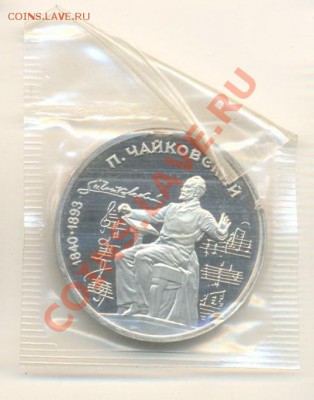 1-90 Скорина и Чайковский ПРУФ - 1-90 чайковский пруф 170