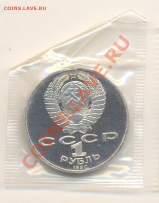 1-90 Скорина и Чайковский ПРУФ - 1-90 чайковский пруф 170-1