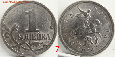 1 копейка 2003сп.гравировки поводьев помощь. - 7.