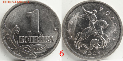 1 копейка 2003сп.гравировки поводьев помощь. - 6.