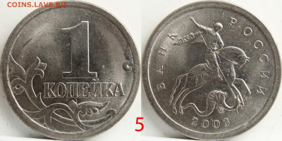 1 копейка 2003сп.гравировки поводьев помощь. - 5.