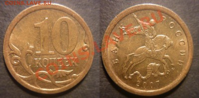10 копеек 2007 г. ММД Какой шт??? - P1010303-horz