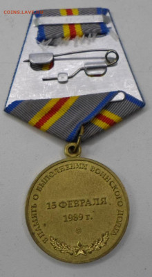 Медаль Афганистан 25 лет до 21.04 - SAM_2240.JPG