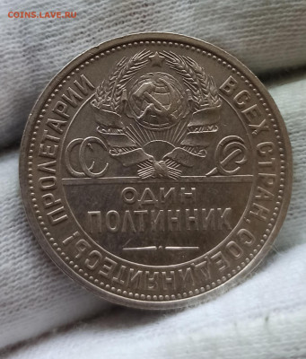 Полтинник 1925 До 21.04.24 в 22.00 МСК. - IMG_20240420_200029