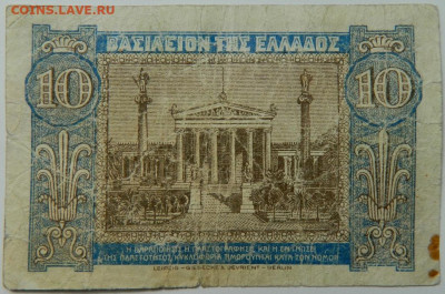 Греция 10 драхм 1940 г. до 25.04.24 - DSCN7066.JPG