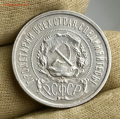 Полтинник 1922 П•Л, до 23.04.2024в22-00 (1) - IMG_2674