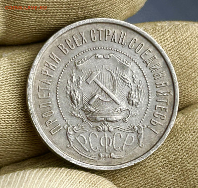 Полтинник 1922 П•Л, до 23.04.2024 в 22-00 (2) - IMG_2677