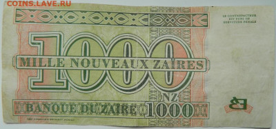 Заир 1000 новых заиров 1995 г. до 25.04.24 - DSCN7052.JPG