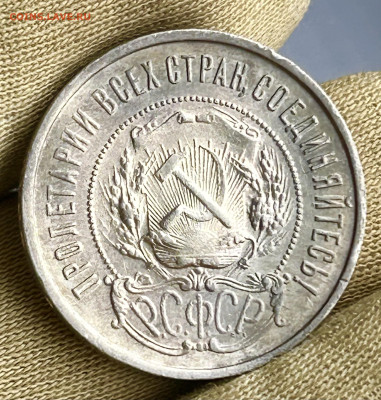 Полтинник 1922 П•Л, до 23.04.2024 в 22-00 (3) - IMG_2678
