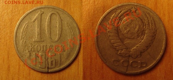 10 копеек 1961 - 10 копеек.JPG