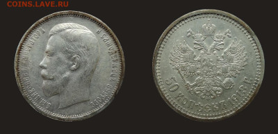 50 копеек 1913 ( Э.Б) - 1913