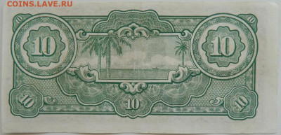 Малайя 10 долларов 1944 г. (Японская оккупация) до 25.04.24 - DSCN7208.JPG