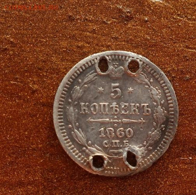 5 копеек 1860г - IMG_4166.JPG