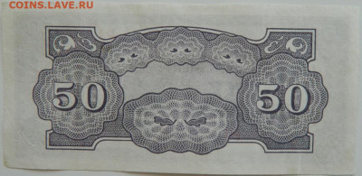 Филиппины 50 сентаво 1942 г.(Японская оккупация) до 25.04.24 - DSCN7204.JPG
