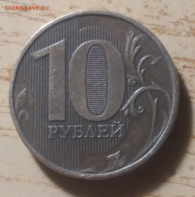 10 рублей 2012 г. Шт. 2.3 ? - 20240420_234850