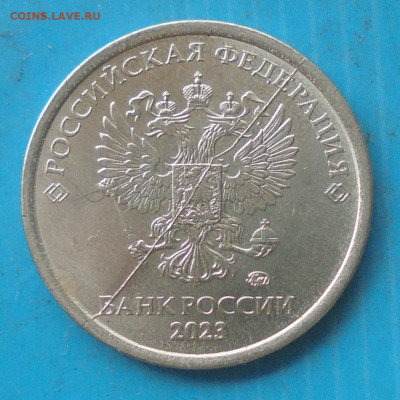 1 рубль 2023, полн. раскол, 26.04.2024(22:00мск) - DSC01666.JPG