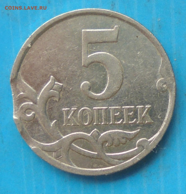 5 копеек 2007, двойной выкус, 25.04.2024(22:00мск) - DSC01669.JPG